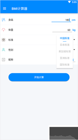 BMI计算器[图2]