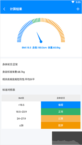 BMI计算器[图3]