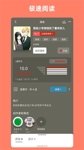 vomic漫画免费版截图1