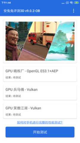 安兔兔评测3d[图1]