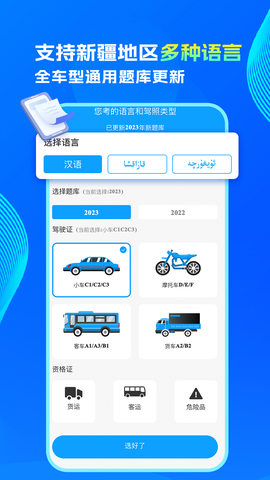 通用驾考截图3