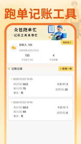 同城跑腿骑手配送截图3