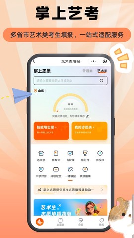 掌上志愿截图3