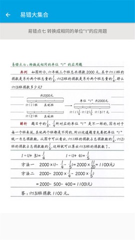 小学数学六年级截图3