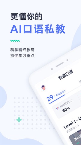 有道口语截图1
