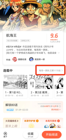腾讯动漫[图1]