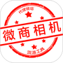 微商相机