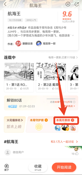腾讯动漫[图4]