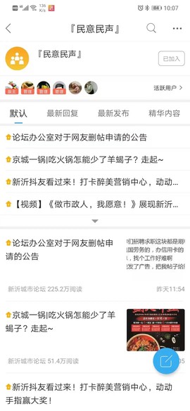 新沂城市论坛截图3