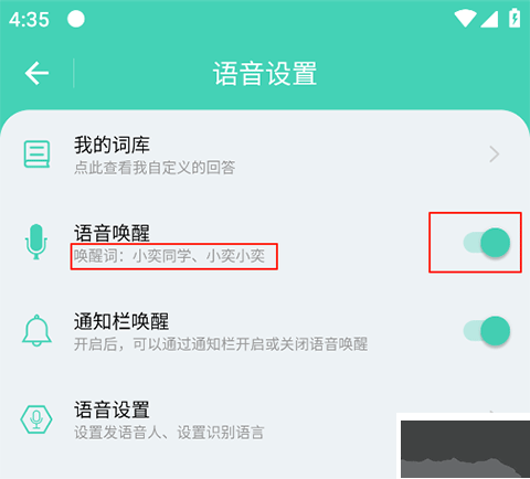 小奕语音助手[图2]