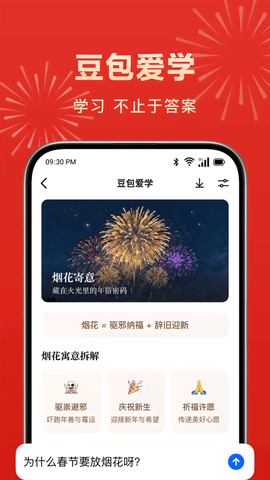 豆包智能助手截图2