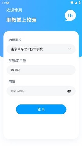 职教掌上校园[图2]