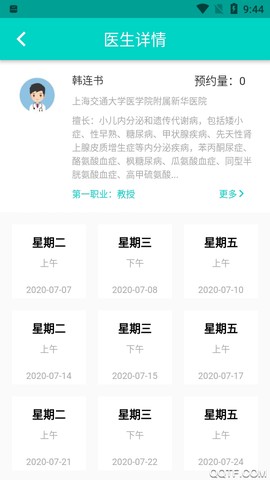 上海挂号预约截图2
