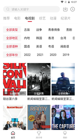 八戒影视中文版截图2