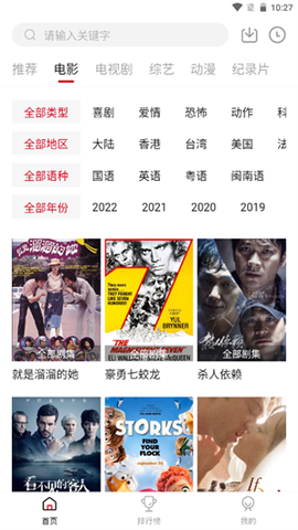 八戒影视中文版截图3