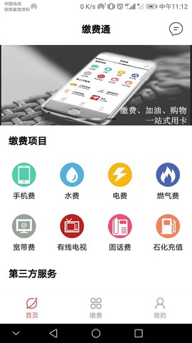 缴费通[图1]