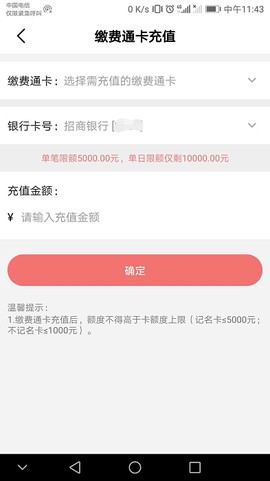 缴费通截图3