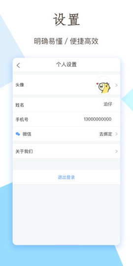 小泊伙伴截图2