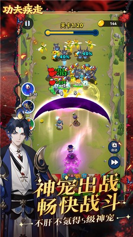 功夫疾走截图2