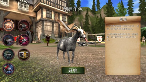 模拟山羊MMO截图2