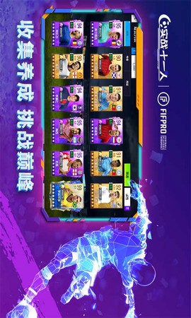 实战十一人[图1]