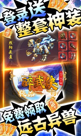 醉武侠[图1]
