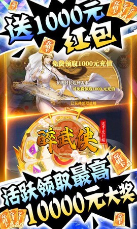 醉武侠截图1