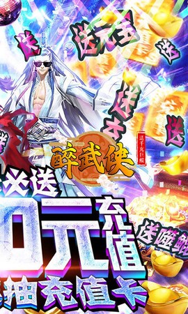醉武侠截图3