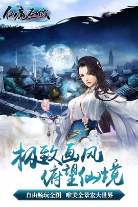 仙魔圣域截图2