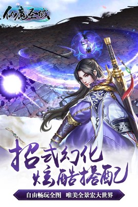 仙魔圣域截图3