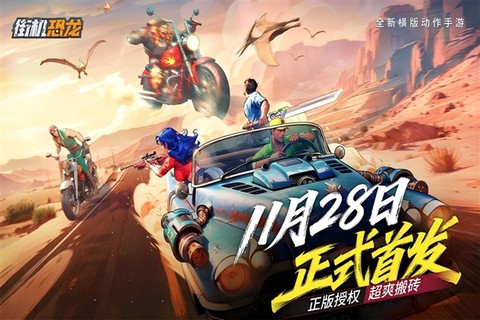 街机恐龙截图2