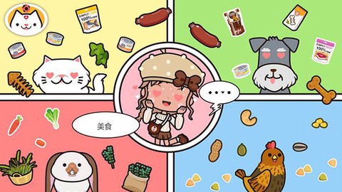 米加小镇宠物截图3