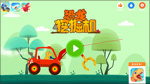 恐龙挖掘机小游戏[图1]