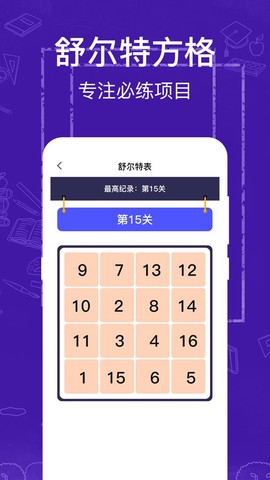 记忆力训练截图1