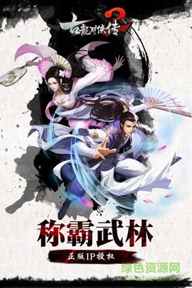 古龙群侠传2截图1