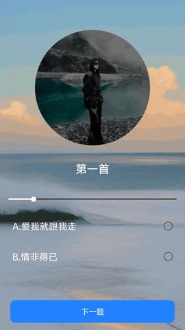 猜歌争霸赛截图1