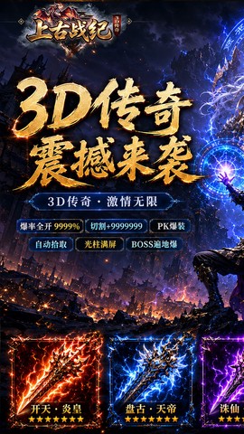 上古战纪截图1