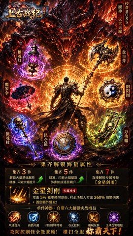 上古战纪截图3