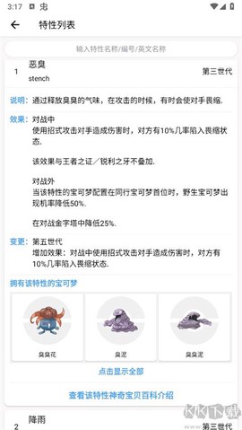 神奇宝贝图鉴[图7]