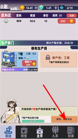 时尚帝国：崛起[图1]