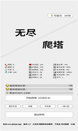 无尽爬塔截图2