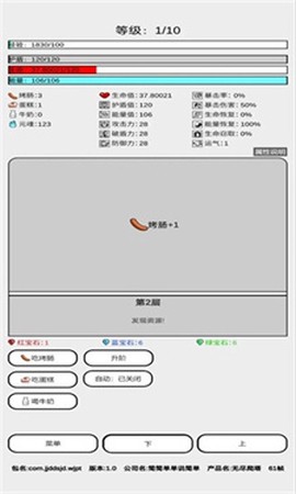 无尽爬塔截图3