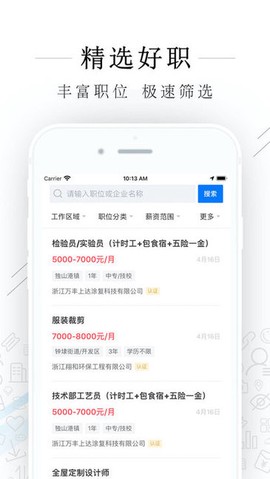 平湖人才网截图2