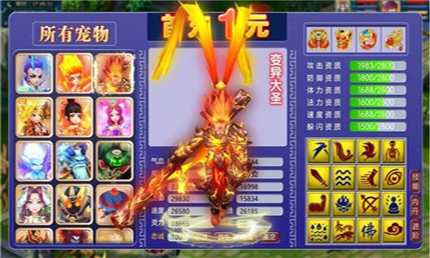 乱斗问仙截图3