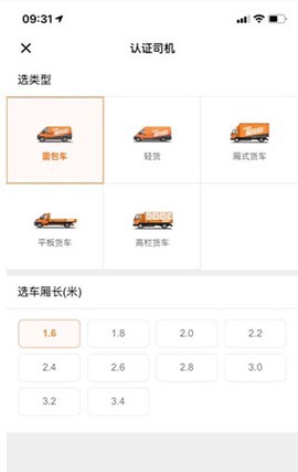 货拉拉司机版截图3