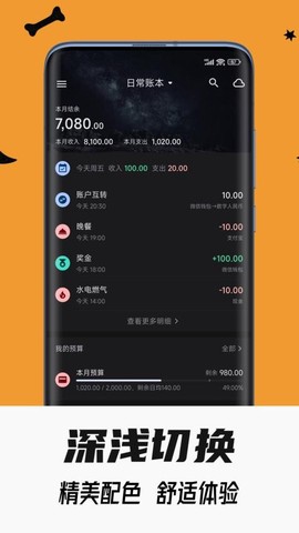 小星记账截图2