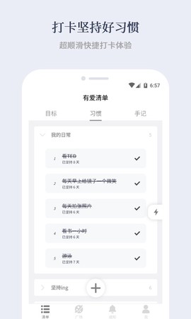 有爱清单截图3