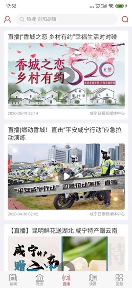 掌上咸宁截图2