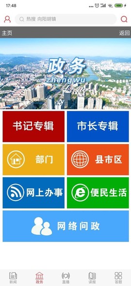 掌上咸宁截图3