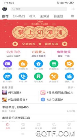 掌上漳浦截图2